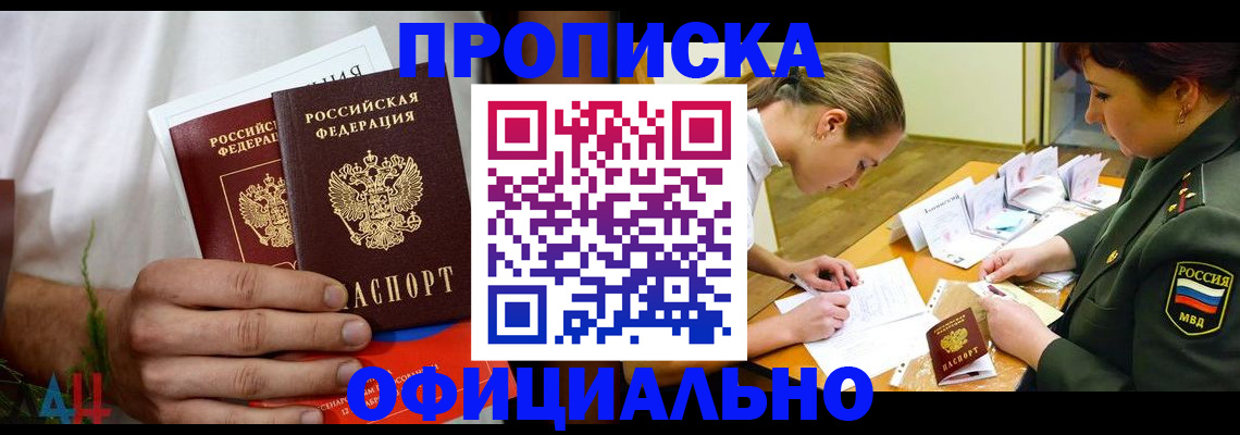 временная прописка в Волчанске